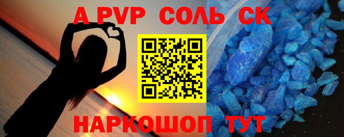 A PVP СК КРИС  Alpha PVP СК КРИС  Липецк 