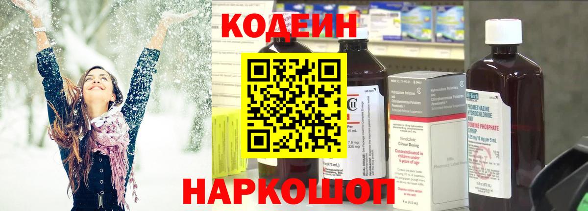 где купить наркоту  Липецк  Кодеин Purple Drank 