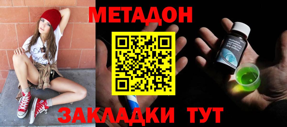 Метадон methadone  Липецк 